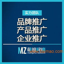 一站式互聯(lián)網(wǎng)推廣 為什么杭州萌祖網(wǎng)絡是您的首選？